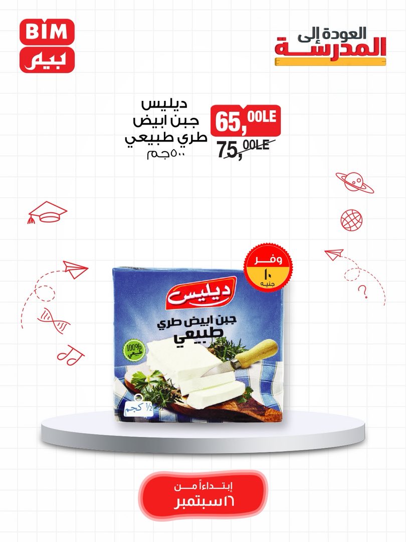 bim offers from 15sep to 3sep 2025 عروض بيم من 15 سبتمبر حتى 3 سبتمبر 2025 صفحة رقم 38